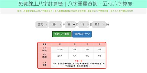 五行 查詢 表|免費線上八字計算機｜八字重量查詢、五行八字算